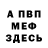 Кодеин напиток Lean (лин) Mark Hancock